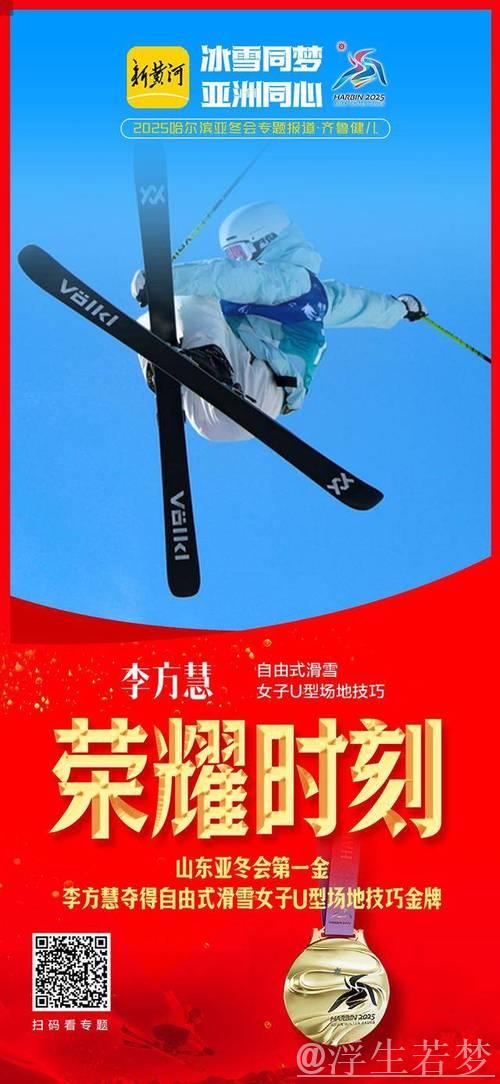 自由式滑雪女子U型场地技巧银牌由李方慧夺得 自由式滑雪女子U型场地技巧银牌由李方慧夺得